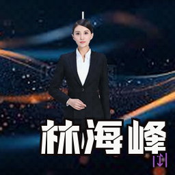 林海峰